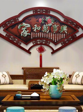 客厅沙发背景墙挂画中式立体玉雕扇形装饰画电视玄关餐厅墙面挂件