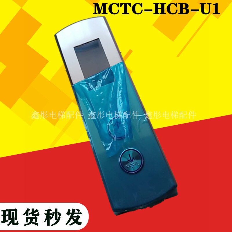 默纳克通用型外呼显示板面板MCTC-HCB-U1/R1外招板盒内无底盒整套