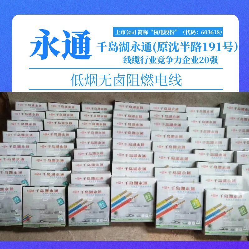 千岛湖永通低烟无卤阻燃电线WDZ-BYJR2.5平方1.5461016多股铜芯软