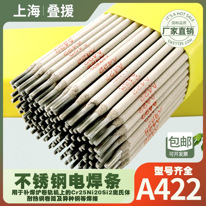 叠援A422不锈钢焊条Cr25Ni18Mn8不锈钢电焊条a422焊接异种钢等