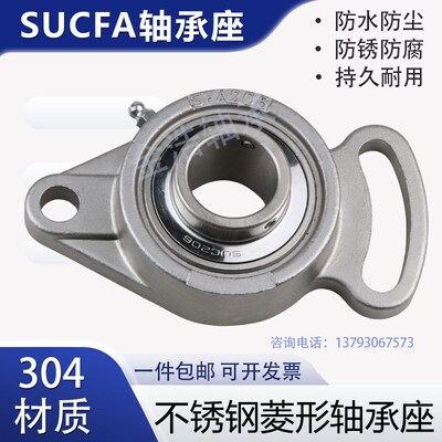 不锈钢外球面轴承可调式菱形带座SUCFA202 203 FA204 FA205 FA206