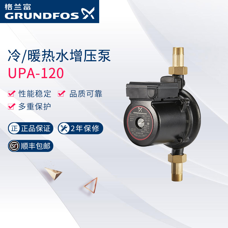 丹麦格兰富水泵UPA120/90全自动家用小型增压泵热水器加压泵