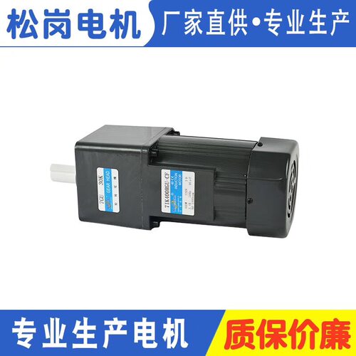 松岗400W单相交流调速电机7IK400RA-CF/7IK400RGU-CF马达7GU5K