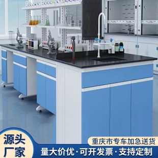 重庆实验台全钢边台中央操作台试验台实验室试剂架工作桌通风橱柜