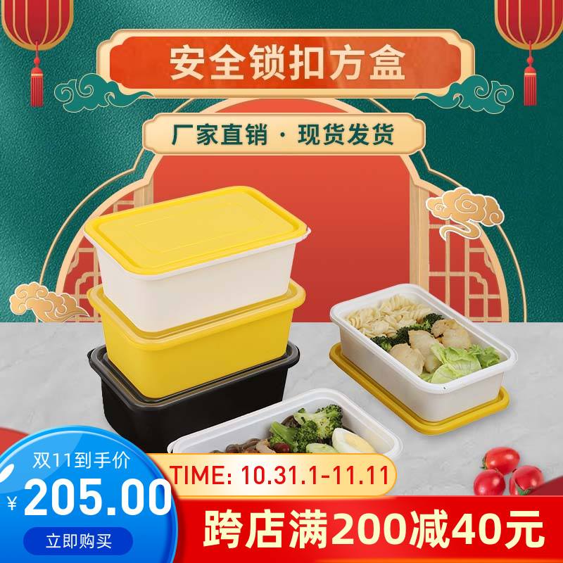 一次性饭盒长方形圆形塑料防盗锁扣外送快餐便当1000ml打包盒带盖