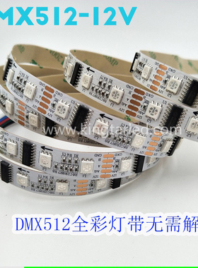 热卖DMX512幻彩灯带12V60珠全彩灯条KTV酒吧舞台控台控制跑马led