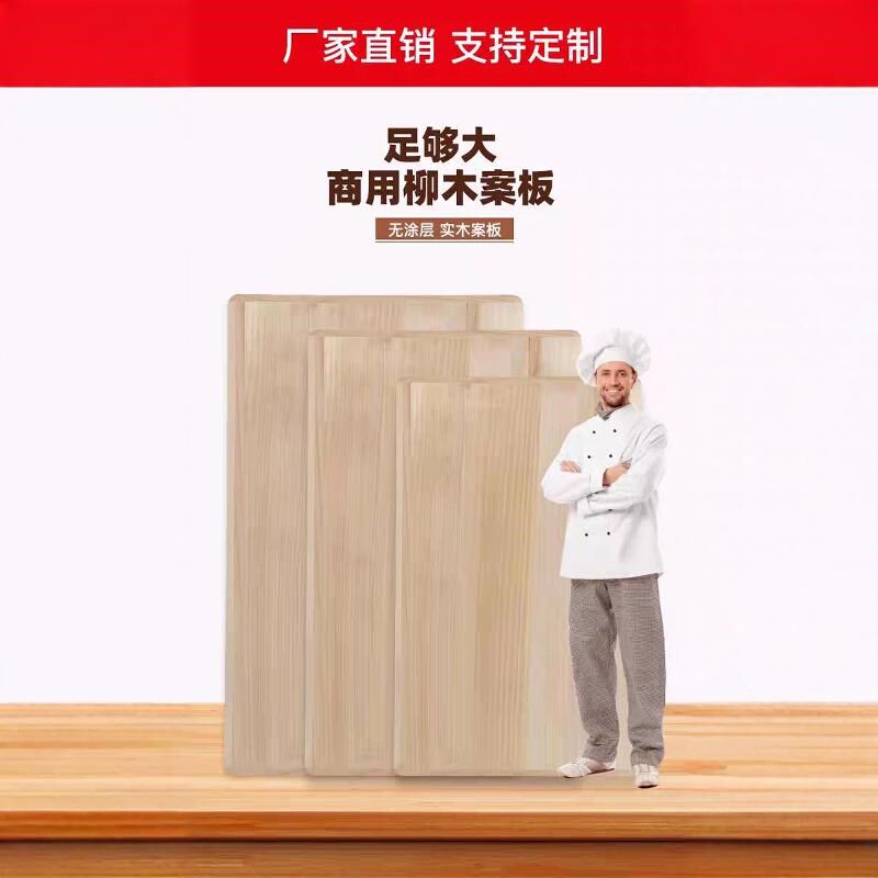 真穿钢筋柳木案板超大号揉面板商用擀面板家用和面板农村木质案板