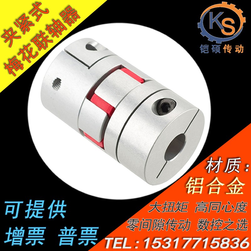 联轴器 梅花LK8-C55-78爪形弹性联轴器星型大扭矩梅花形弹性联轴
