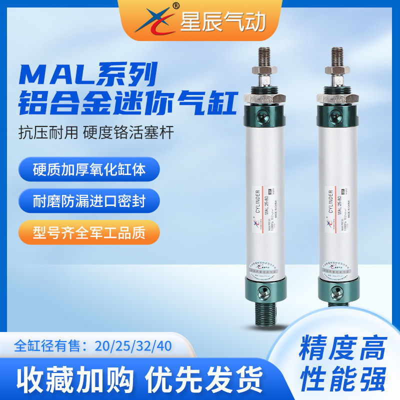 铝合金迷你气缸小型气动笔型气缸MAL16/20/25/32/40-25*50X75/100