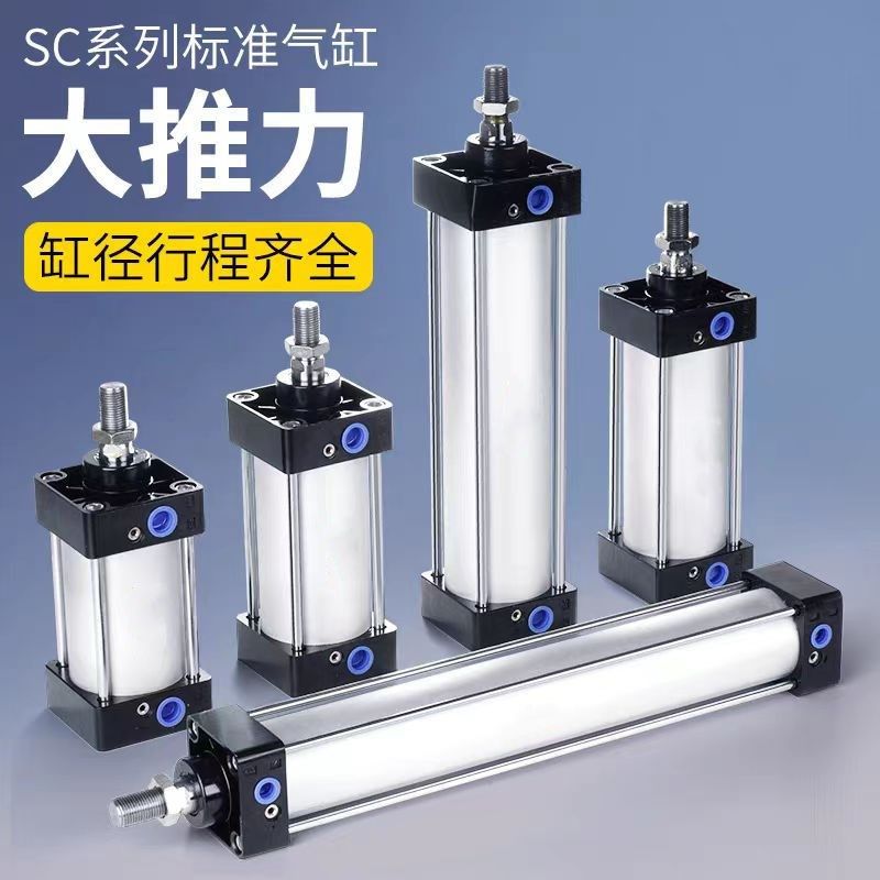SC标准气缸32/40/50/63/80/100/125/160*25/50/75/150/200/250-S