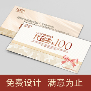 优惠券印刷优惠卷/劵制作设计定制二维码卡片积分卡代金券抵扣券