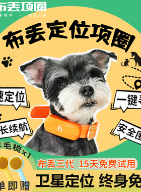 布丢宠物定位器狗狗5G智能定位追踪器超长续航猫项圈gps定位器