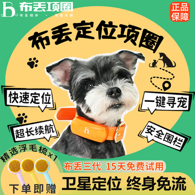 布丢宠物定位项圈精准定位