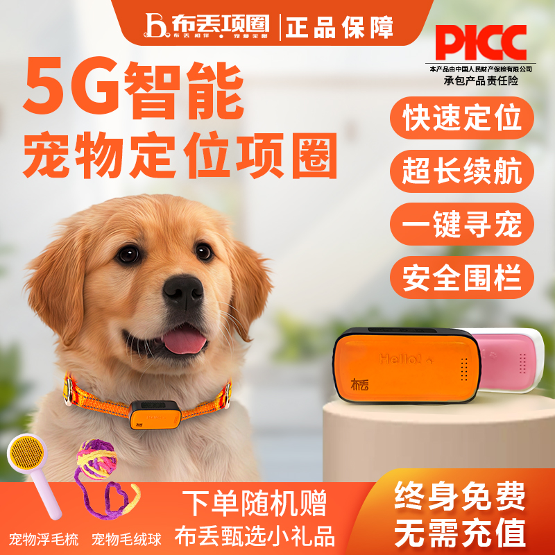 布丢宠物定位器超长续航