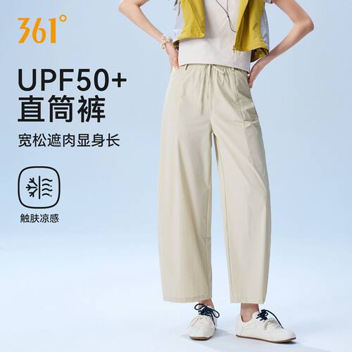 361°瑜伽防晒八分裤女款夏季薄款休闲运动登山百搭阔腿凉感长裤