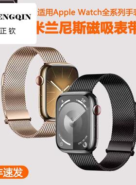 适用苹果S10手表带applewatch大米兰尼斯磁吸表带Ultra2腕带iwatc
