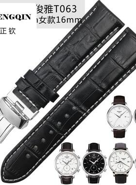 正钦适配黑色白线俊雅T063真皮表带1853力洛克T063610617637A20mm