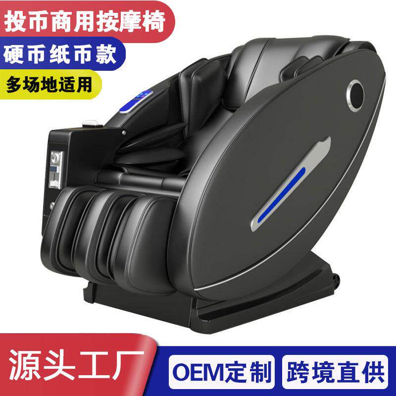 商用共享投币按摩椅太空舱商场家用全自动全身硬币纸币支付收费