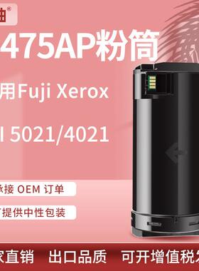 适用施乐P475AP粉盒富士施乐VII 5021 4021墨盒XeroxCT203366碳粉