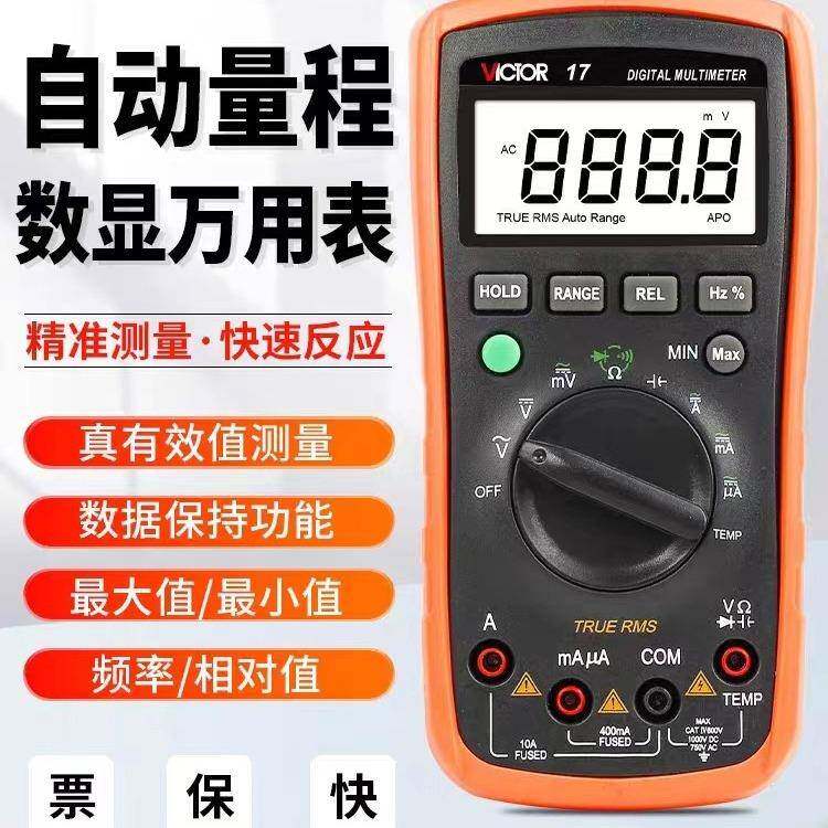 数字万用表VC17高精度数字防烧电工专用测电容电阻真有效值多用表