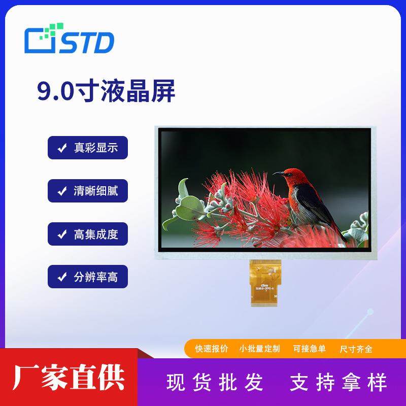 9.0寸1024*600工业rgb接口便携lcd液晶显示屏屏幕彩屏tft液晶屏