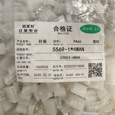 HXH红星接插件5569弯针(4.2MM)单排HX42003-2WAN/3/4/5/6/7/8WAN