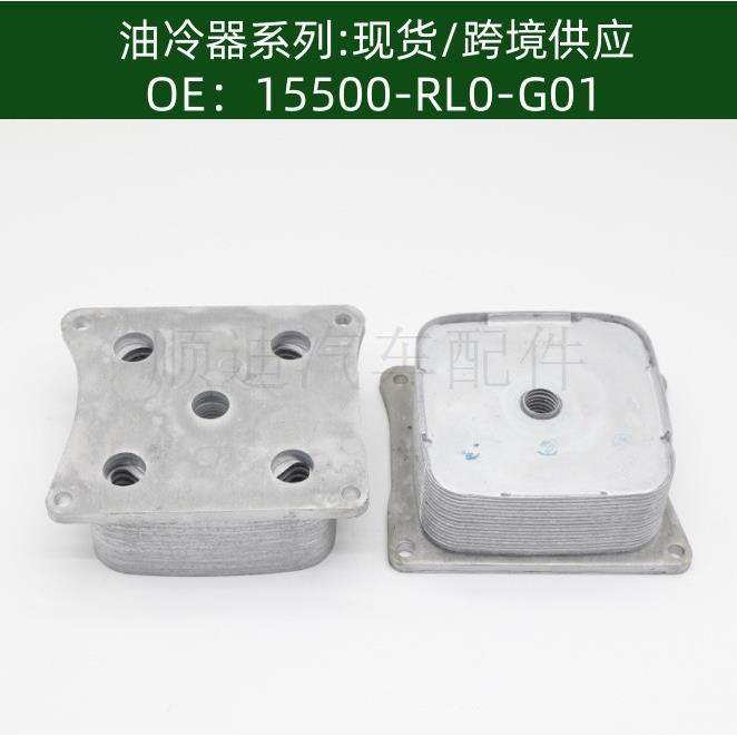 15500-RL0-G01机油冷却器11216C 油冷器发动机变速箱,电子元器件市场,其它元器件,淘宝优惠券,粉丝福利购,淘宝优惠卷