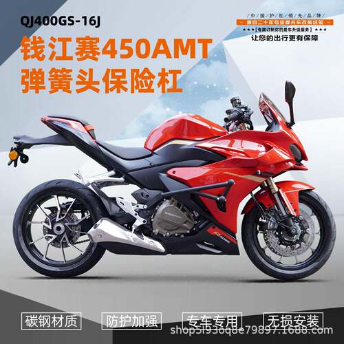 适用钱江赛450AMT铝合金弹簧头保险杠护杠QJ赛450AMT防撞加粗款