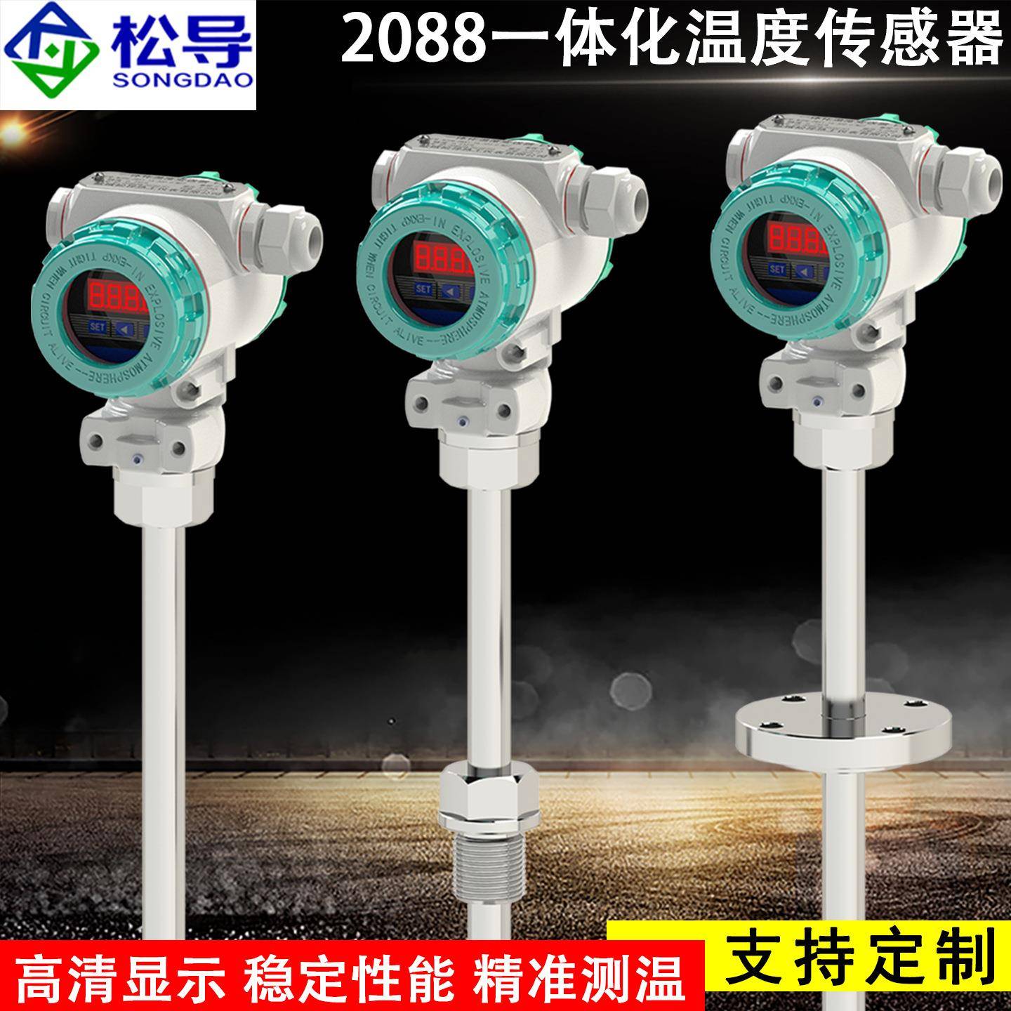 Pt100测温探头赫斯曼一体化温度变送器4-20mA带现场显示2088表头