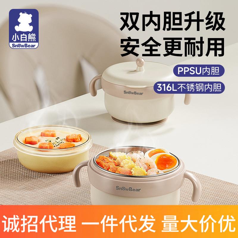小白熊婴辅食碗注水保温碗宝宝专用防摔恒温儿童餐具08731/08732