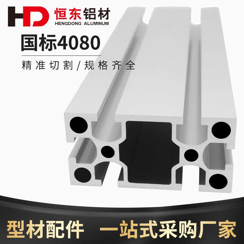 4080国标铝型材3.0厚工业铝合金型材重型设备流水线4080铝型材