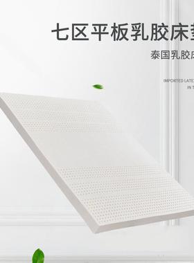 现货七区平板纯乳胶床垫双人席梦思软硬两用酒店民宿枕芯护脊