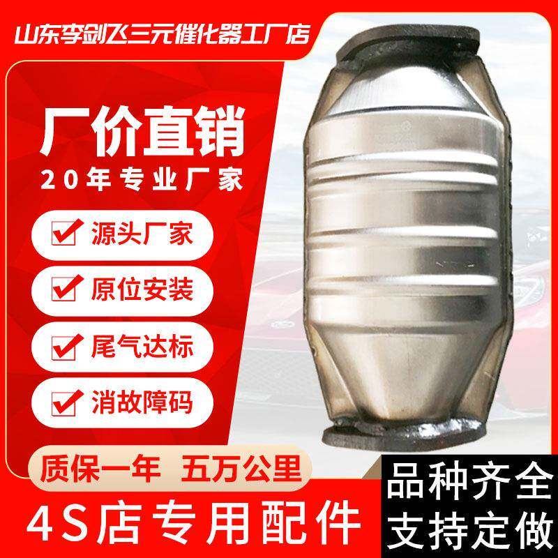 三元催化器 适用尼桑帕拉丁两驱四驱 老阳光汽车排气管三元催化器
