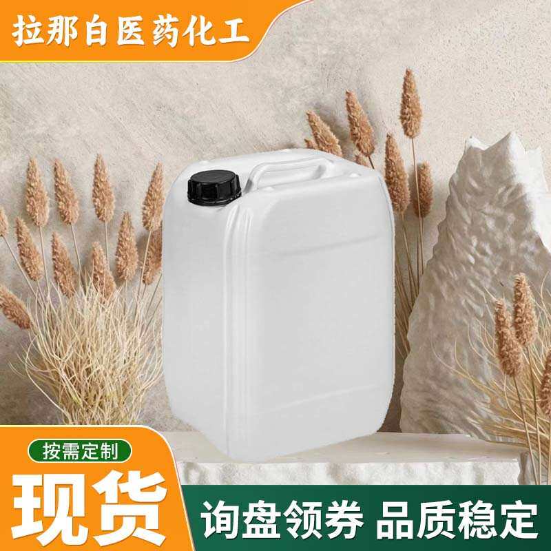 丙酸香叶酯即丙酸牻牛儿酯CAS105-90-8纯度92%日化香精香料中间体
