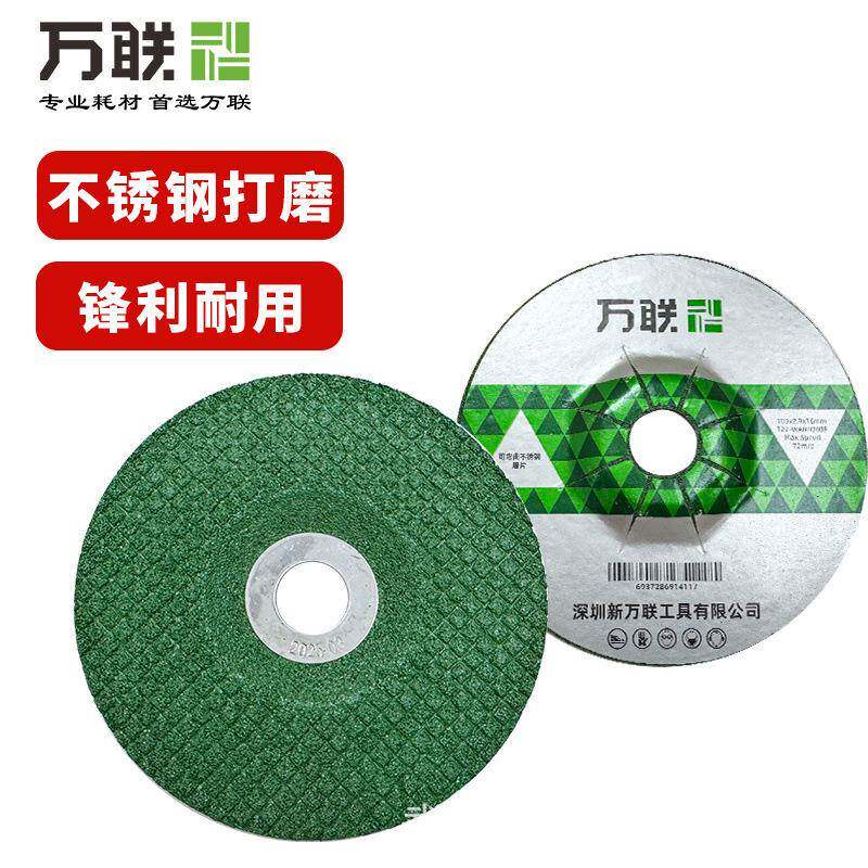 万联金属打磨片不锈钢专用树脂砂轮片角磨机100型打磨抛光鱼鳞片