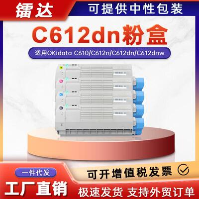 适用OKI C612dn粉盒OKidata C610墨盒C612n C612dnw打印机碳粉盒