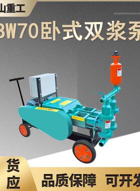 BW70型砂浆泵地铁隧道防水堵漏注浆泵地基地坪加固护坡卧式砂浆泵
