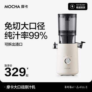 MOCHA摩卡榨汁机汁渣分离原汁机家用全自动慢磨大口径鲜榨果蔬汁
