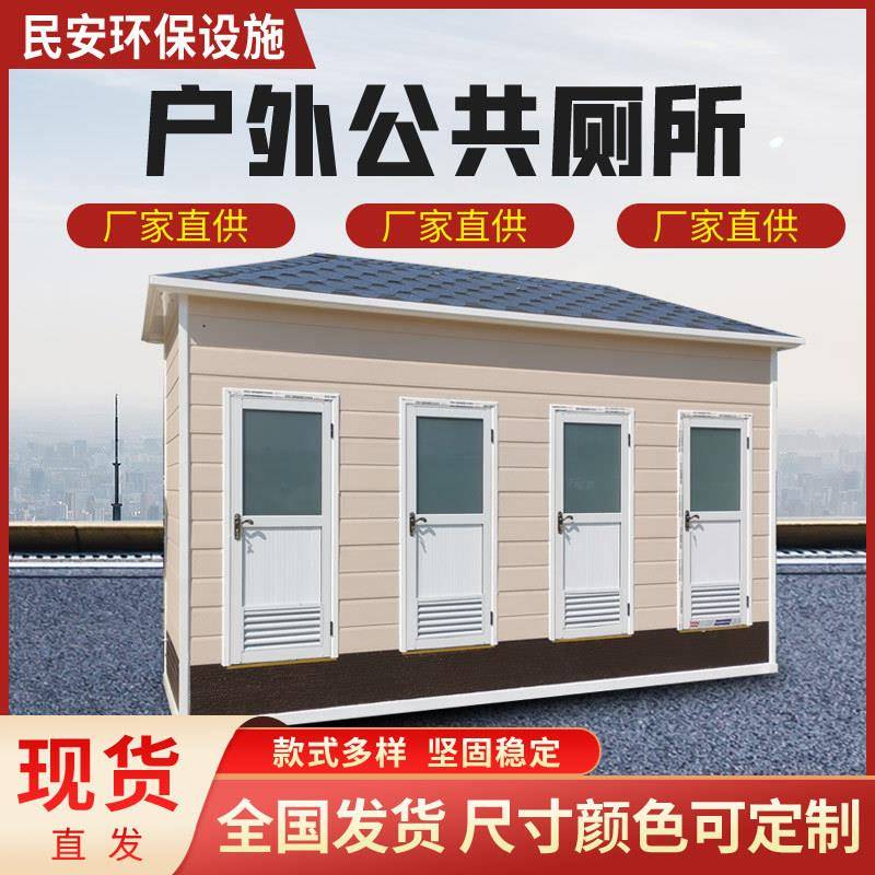 公园景区临时卫生间 户外简易洗手间公厕冲凉房 农村工地移动厕所