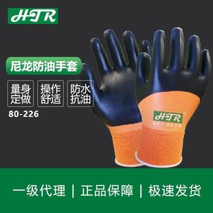 海太尔尼龙防油手套机械耐油耐磨手套汽修车间工作手套80-226
