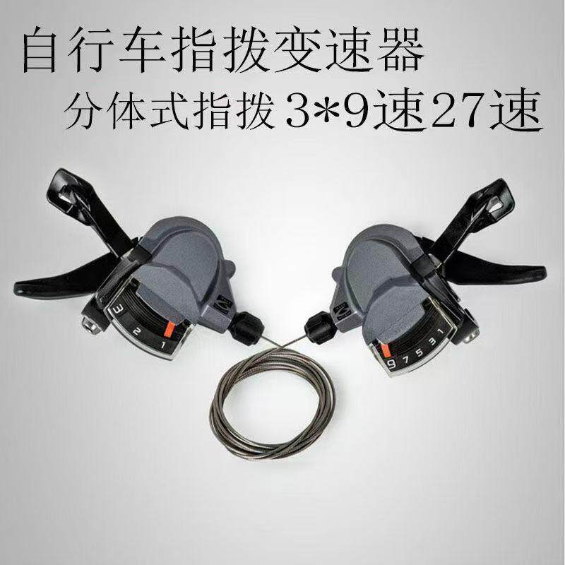 山地车自行车配件 M4000指拨 分体指拨9速27速指拨调速器配件