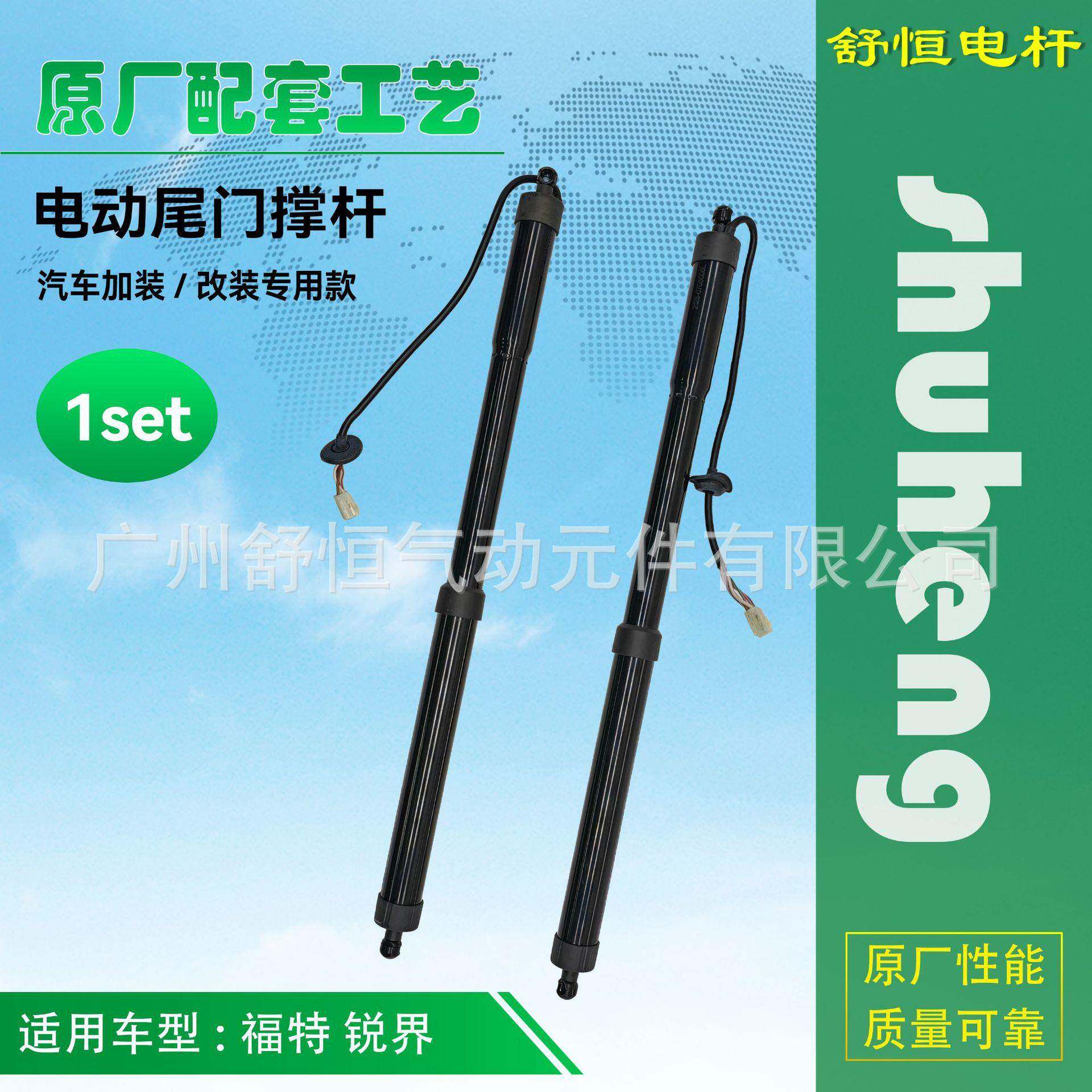 福特 锐界 2015+年款 加装/改装专用款电动尾门撑杆 后备箱支撑杆