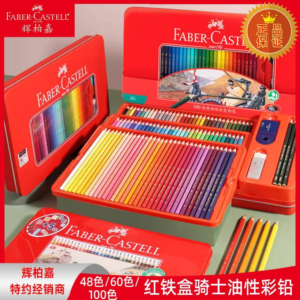 辉柏嘉红铁盒骑士油性彩色铅笔初学者彩绘学生用彩铅48/60/100色