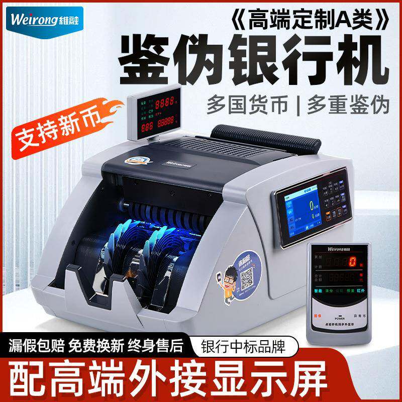 维融（weirong）JBYD-N9(A类)点钞机验钞 图像识别冠字号识别