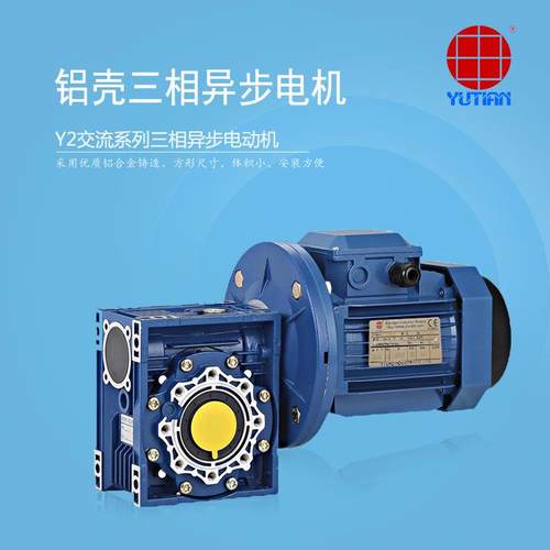 雨田550W三辊涂布机电机Y27134/RV050 三相异步电动机 铝壳马达