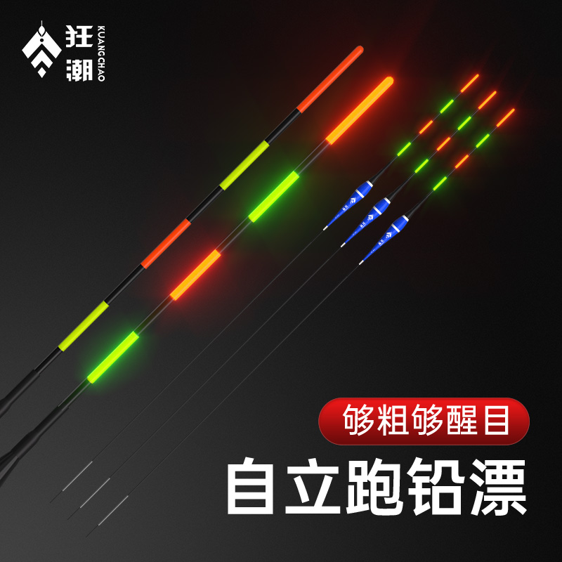 狂潮无铅自立漂日夜两用夜光漂加粗大物跑铅漂青鱼浮漂抗走水鱼漂
