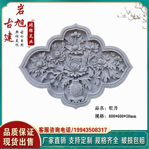 菱形牡丹砖雕 中式砖雕浮雕影壁墙外墙照壁装饰挂件多边形砖雕