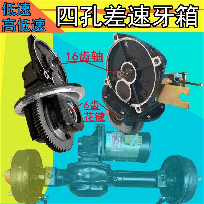 工地大骑兵三轮车后桥低速牙箱四孔16齿电动三轮车高低变档差速包,电动车/配件/交通工具,更多电动车零/配件,淘宝优惠券,粉丝福利购,淘宝优惠卷