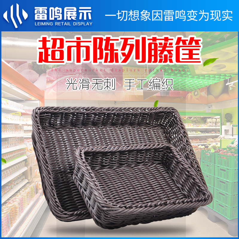【雷鸣_仿藤编水果篮面包筐超市果蔬陈列展示篮】零食塑料编织筐
