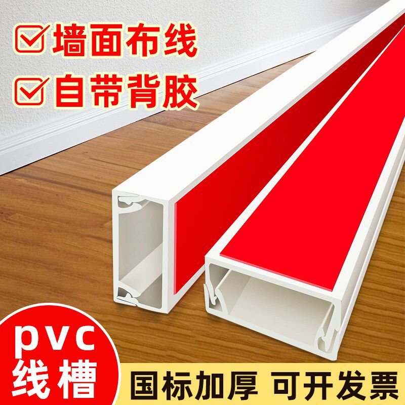 pvc线槽明装墙面布线电线电缆塑料线槽阻燃明装国标自粘带胶中财